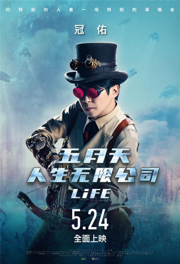 《人生无限公司》曝花絮 五月天“超能力”附体