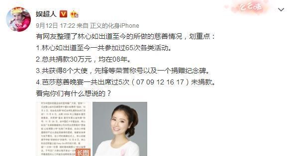 芭莎44人捐款：baby夫妇170万，黄磊14万，林心如参加5次共捐1万1