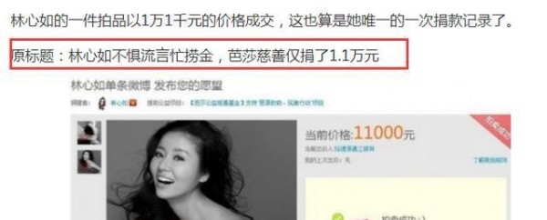 芭莎44人捐款：baby夫妇170万，黄磊14万，林心如参加5次共捐1万1