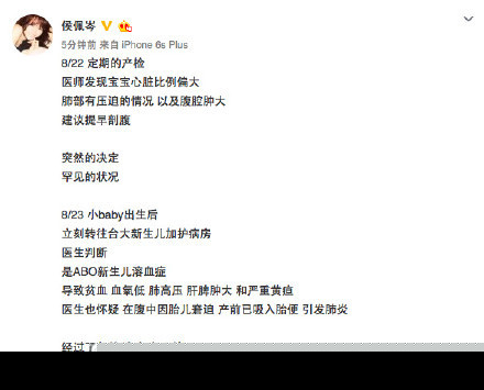 侯佩岑生下二胎儿子但是却患上溶血症 侯佩岑与周杰伦情史老公是谁