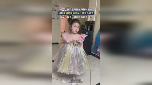 六一儿童节老师让做环保时装秀，妈妈便用垃圾袋给女儿做了件裙子。