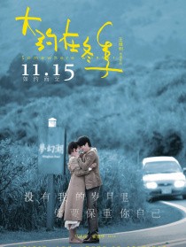 大约在冬季