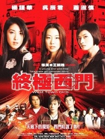 终极西门