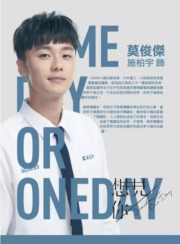 《想见你》男二是宝藏男孩？完全就是运动系男友，还神似朴叙俊！