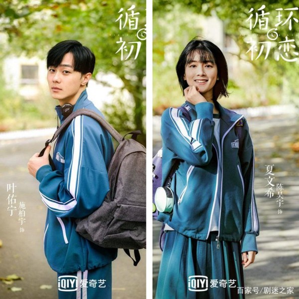 《循环初恋》高冷学霸施柏宇VS元气学渣陈昊宇带你回味期待的初恋