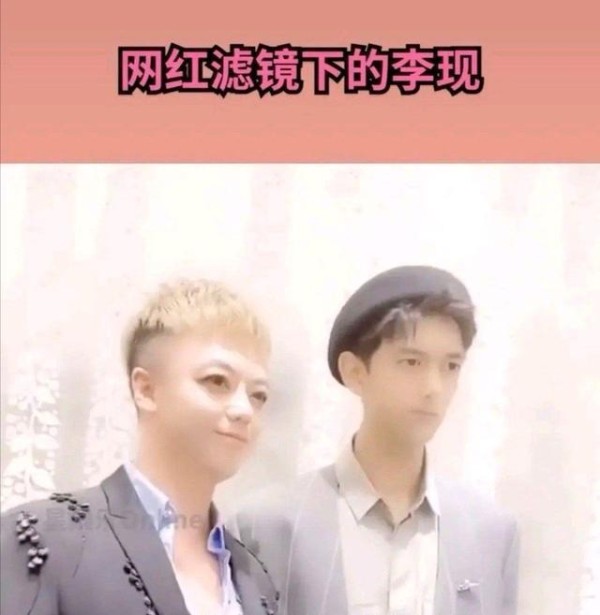美颜滤镜下的李现，有了网红脸标配大眼睛尖下巴，这还是现哥吗？