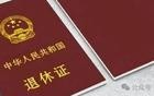 江苏省人社厅发布2025年退休人员涨工资方案