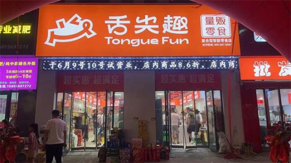 舌尖趣，精选全球好零食，打造现象级网红店
