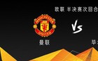 曼联vs毕包：霍伊伦领衔，B费、加纳乔出战
