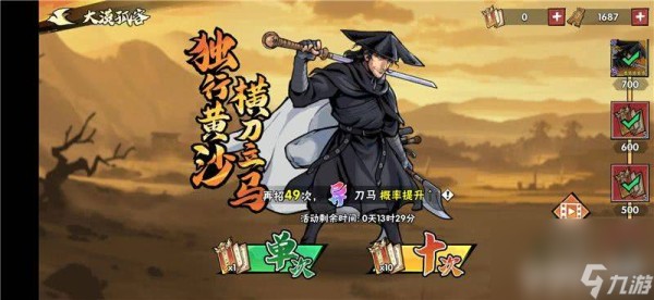 武侠大明星怎样才能如何获取刀马这一角色 角色获取指南