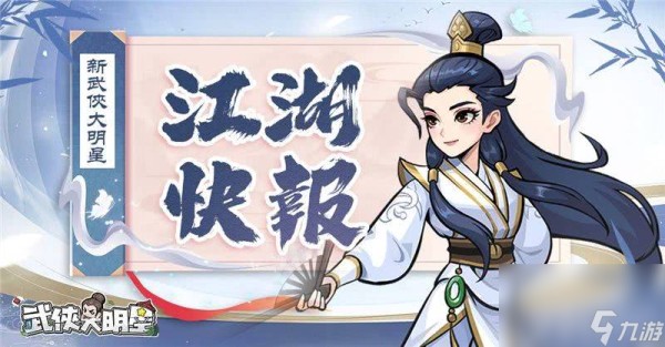 武侠大明星怎样才能如何获取刀马这一角色 角色获取指南