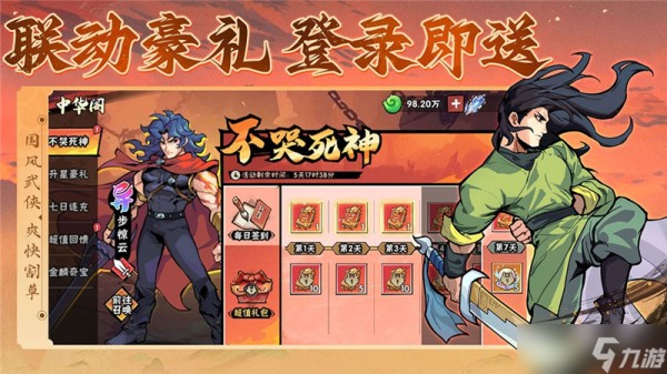 武侠大明星快速获得绝技方法
