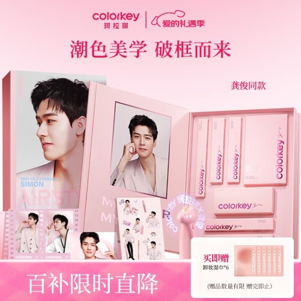 珂拉琪ColorKey龚俊同款粉钻明星礼盒38女神节专属
