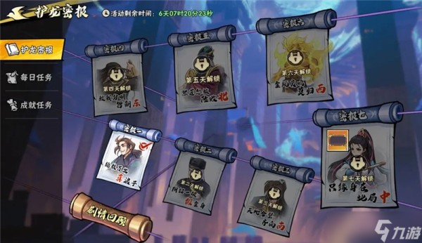 武侠大明星x天下第一联动情报一览