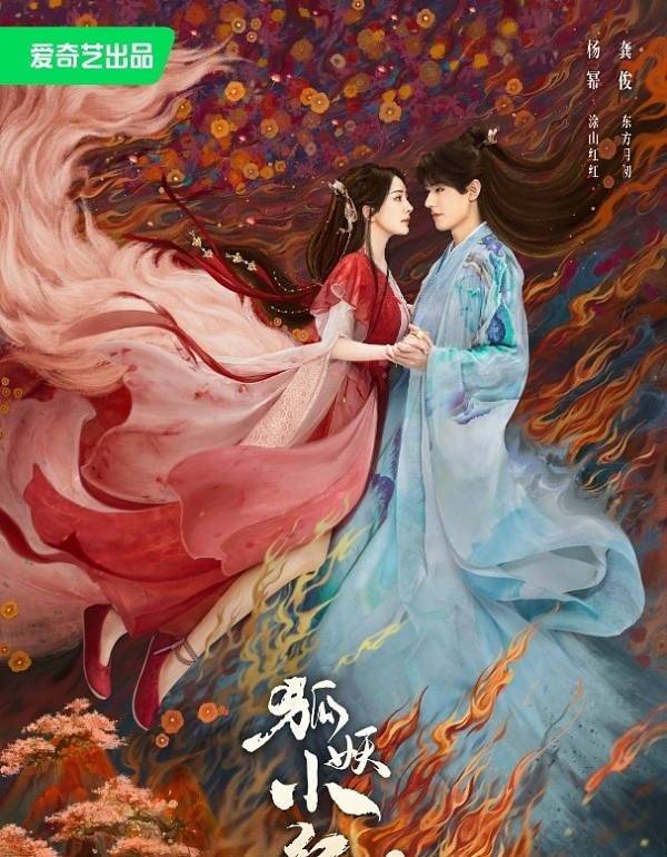 狐妖小红娘月红篇
