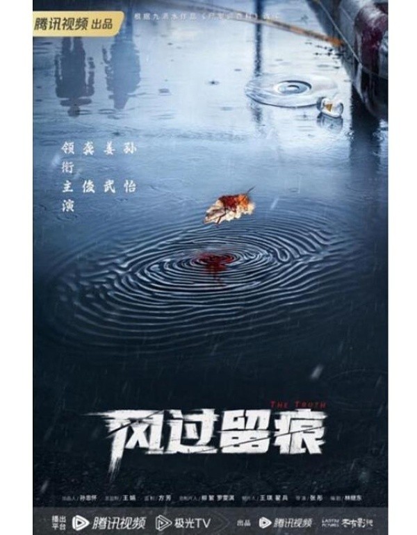 风过留痕