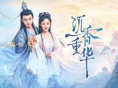 沉香如屑·沉香重华 成毅