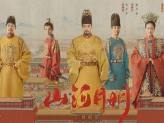 山河月明 成毅