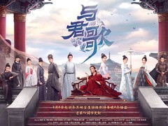 与君歌 成毅
