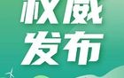 国家发改委：3万亿将投向能源等重点领域