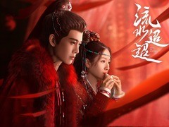 流水迢迢 任嘉伦