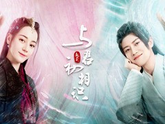与君初相识 任嘉伦