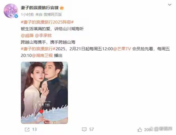 《妻子的浪漫旅行》2025阵容官宣，四对明星夫妻开启跨国浪漫之旅