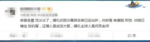 李晨范冰冰大婚在即，伴郎是鹿晗，伴娘是张钧甯！