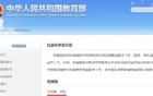教育部迎来新司长！