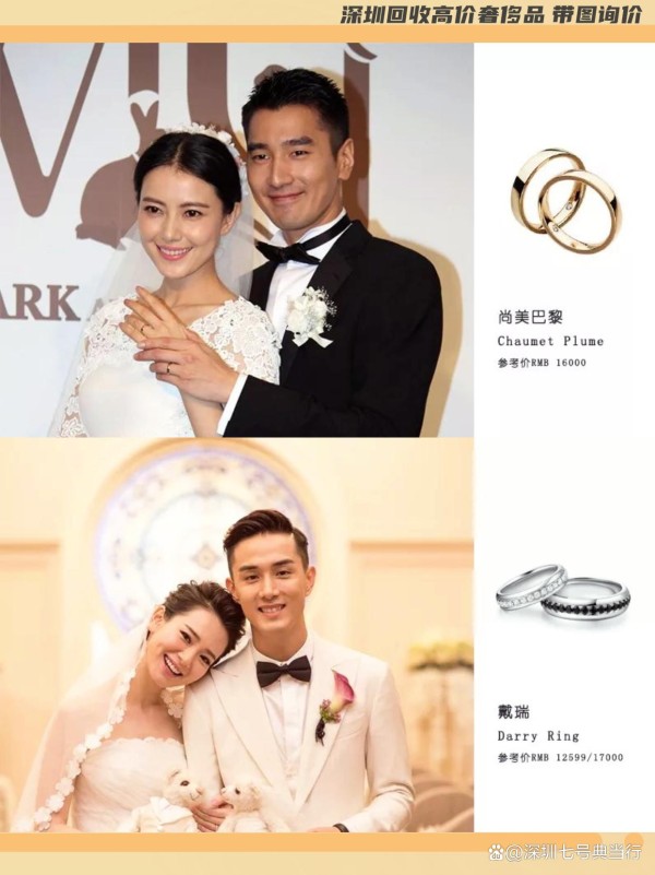 盘点那些明星的结婚对戒！——深圳闲置奢侈品变现