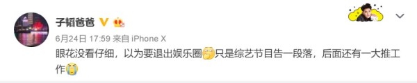 明星们高呼暂退娱乐圈的背后……