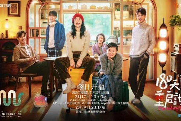 嬉笑治愈!《180天重启计划》今日开播 周雨彤吴越“倒转母女”上演代际碰撞新喜剧