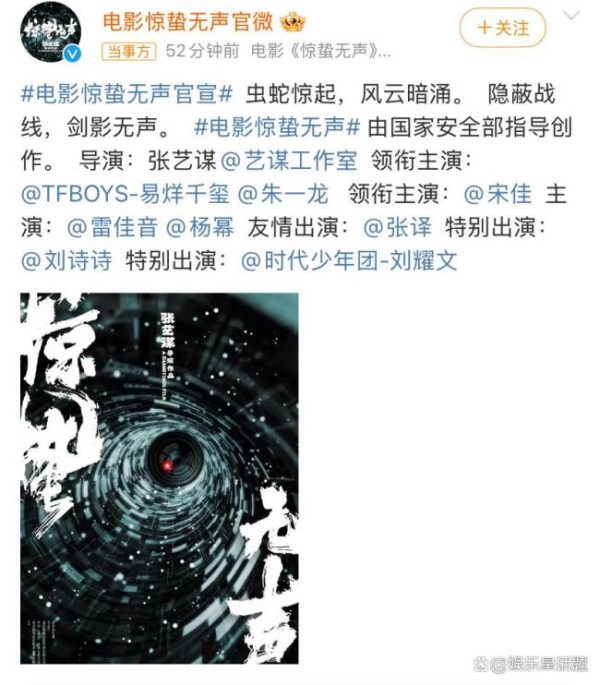 张艺谋新片官宣 揭秘国安隐秘战场 全明星阵容引爆期待