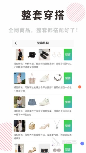 服装app排行榜前十名 时尚服饰穿搭软件用哪个