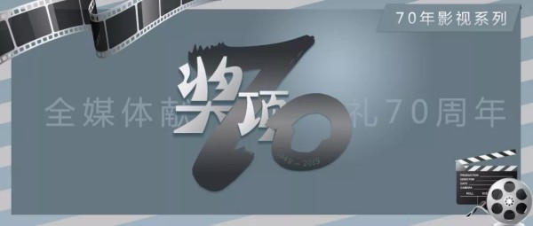 70年影视丨这些电视剧奖项设置有啥门道？