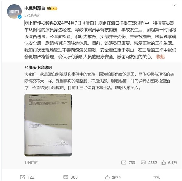 替身女演员受伤 《漂白》剧组致歉：演员已康复