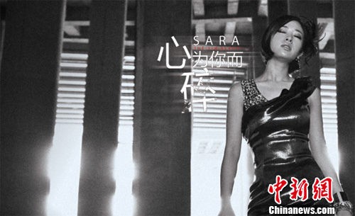 SARA新专辑将发布精准普通话发音大获称赞(图)