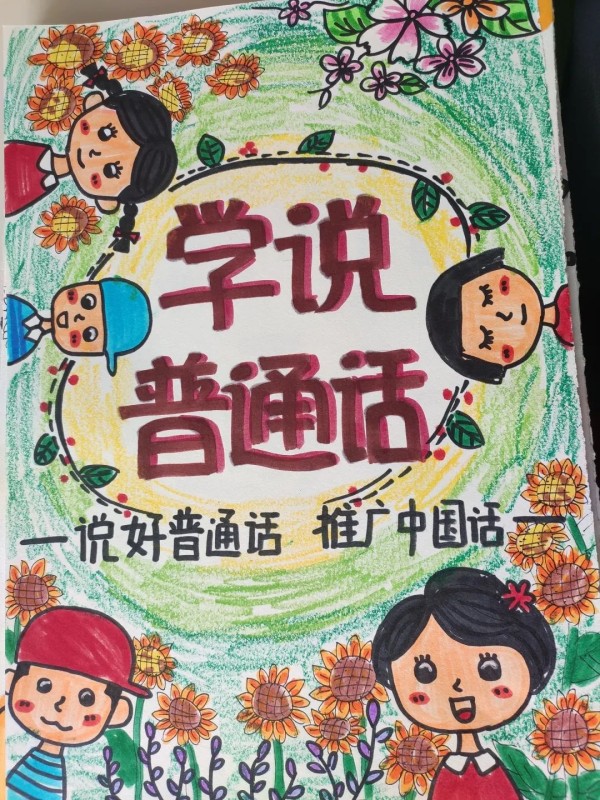 20230905燕幼推普倡议书(1)_html_42b7f99c.png