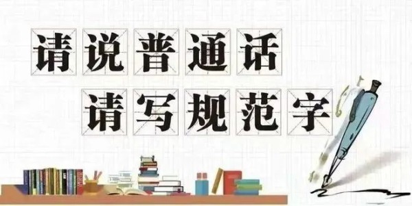 20230905燕幼推普倡议书(1)_html_m7ddb42b2.png