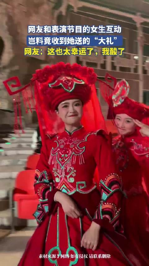 网友和表演节目的女生互动,岂料竟收到她送的“大礼”