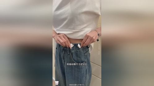 裤子大了不想系腰带，试试蝴蝶腰扣
