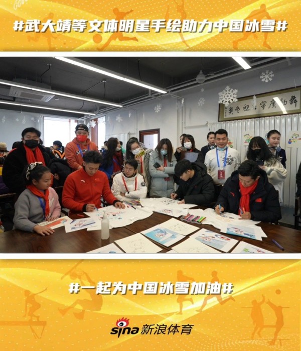 文体明星互动体验手绘助力冬奥