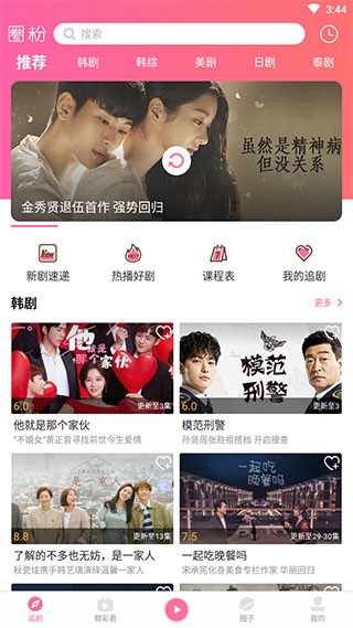 圈粉TV下载最新版