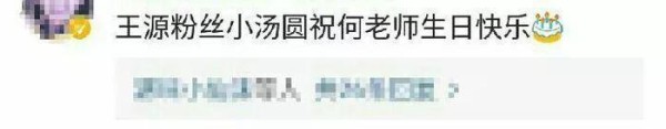 半个娱乐圈的明星给何炅送生日祝福，其中王俊凯有点调皮