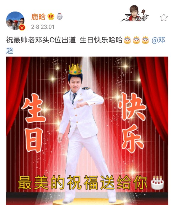 <a style='color:#f10404;' href='https://www.mingxing.cc/tags-723.html ' target='_blank'>鹿晗</a>P图祝邓超生日快乐<strong></p> <p>邓超</strong>，无意间透露邓超参加的新综艺节目