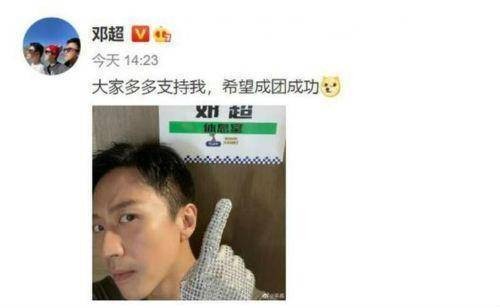 <a style='color:#f10404;' href='https://www.mingxing.cc/tags-723.html ' target='_blank'>鹿晗</a>P图祝邓超生日快乐<strong></p> <p>邓超</strong>，无意间透露邓超参加的新综艺节目