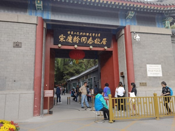 国庆假期名人故居游受青睐