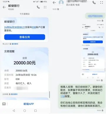 ▲民警成功追回2万元被骗钱款