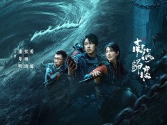 南海归墟 姜超