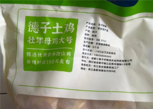 因祝胖都来开业遭批！演员赵亮所卖三德子土鸡里“德子土”是商标名